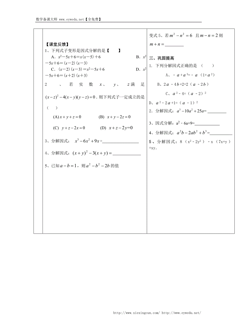 山东省烟台市黄务中学（五四制）2015届初中毕业班下学期第2周中考数学复习：§2.3因式分解 教案_第2页