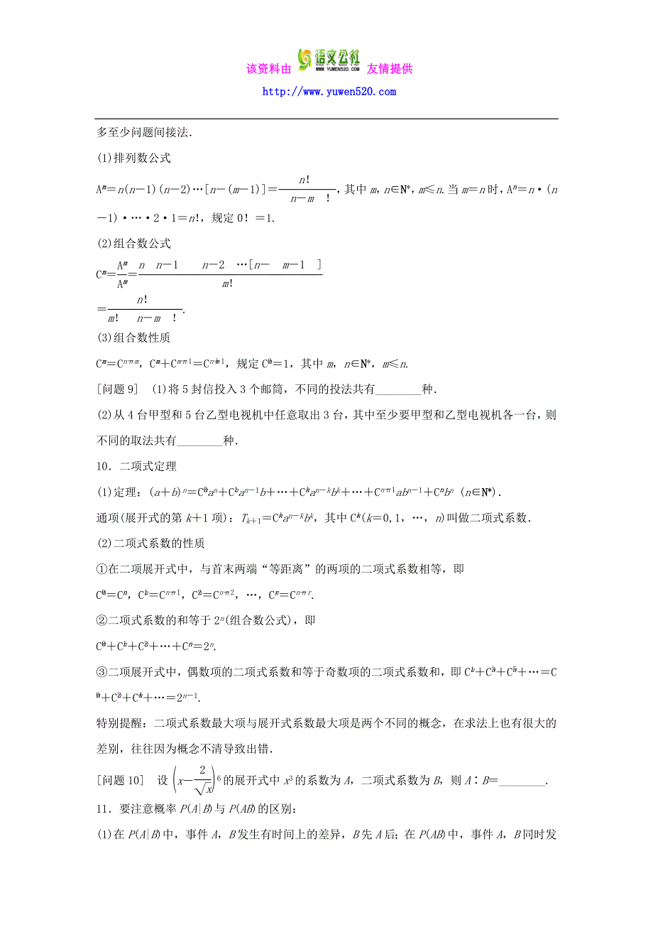 高考数学二轮增分策略：第4篇第7讲《概率与统计（含答案）_第4页