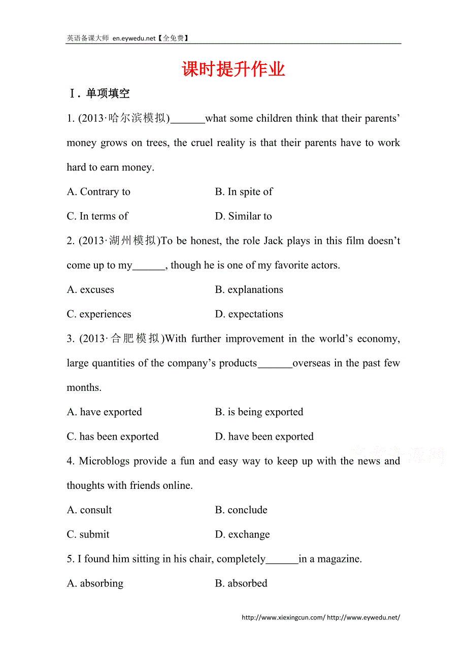 2015届高考英语二轮复习课时训练：12（含答案）_第1页
