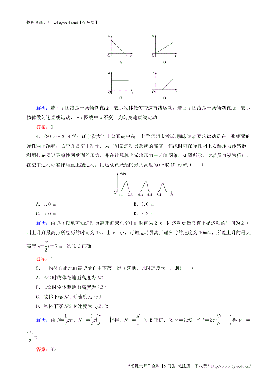 2015年秋高中物理 综合测评 新人教版必修1_第2页