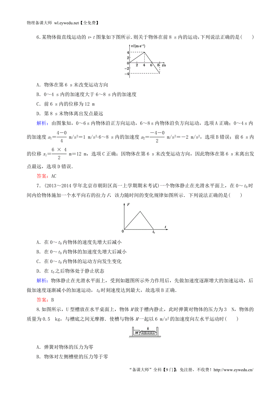 2015年秋高中物理 综合测评 新人教版必修1_第3页