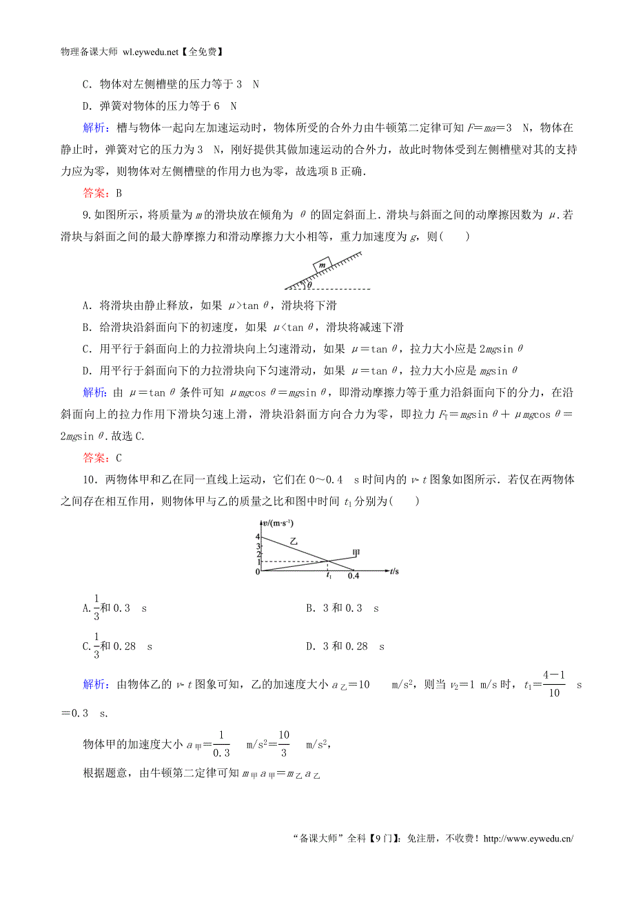 2015年秋高中物理 综合测评 新人教版必修1_第4页