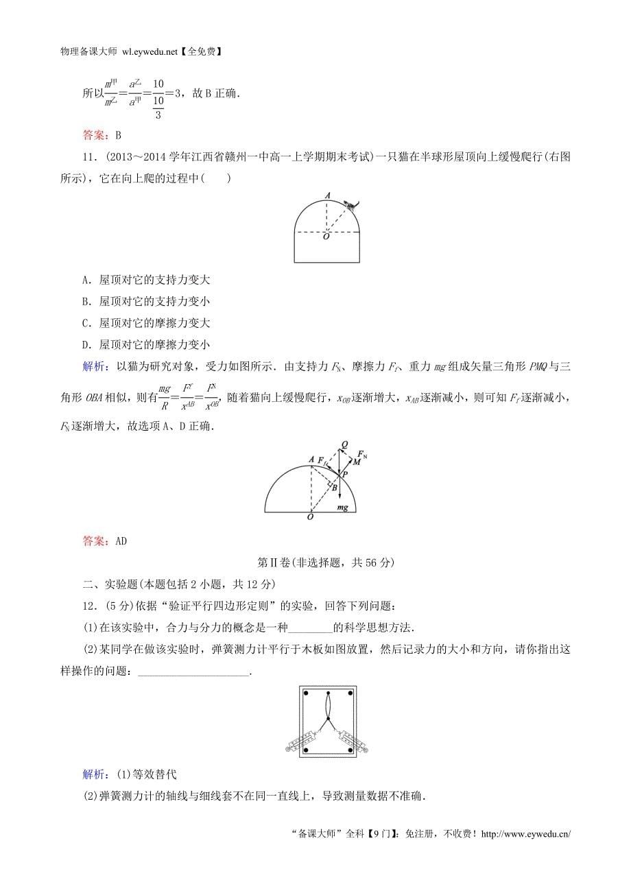 2015年秋高中物理 综合测评 新人教版必修1_第5页