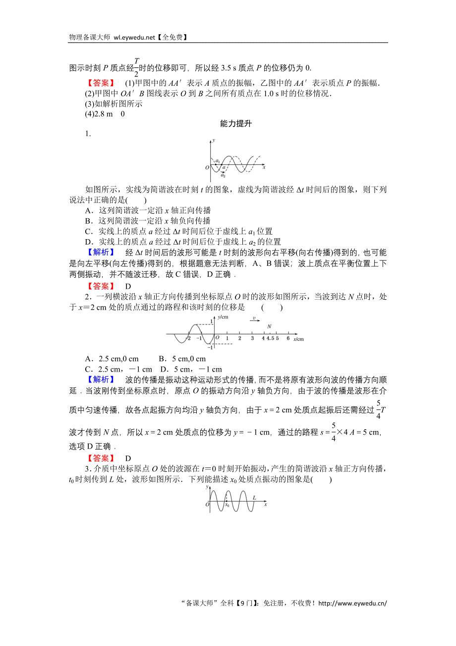 2015-2016高中物理新课标选修3-4习题：12.2波的图像 Word版含答案_第4页