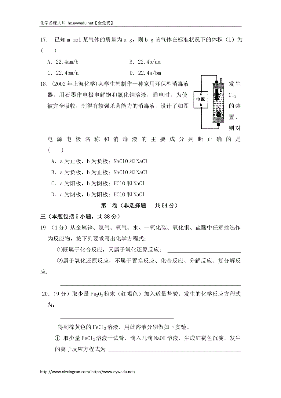 苏教版化学必修一综合练习：期中测试试卷（3）（含答案）_第4页