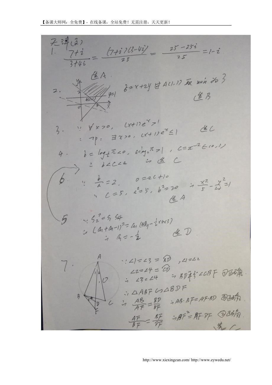 2014年天津高考文科数学试题及答案（Word版）_第5页