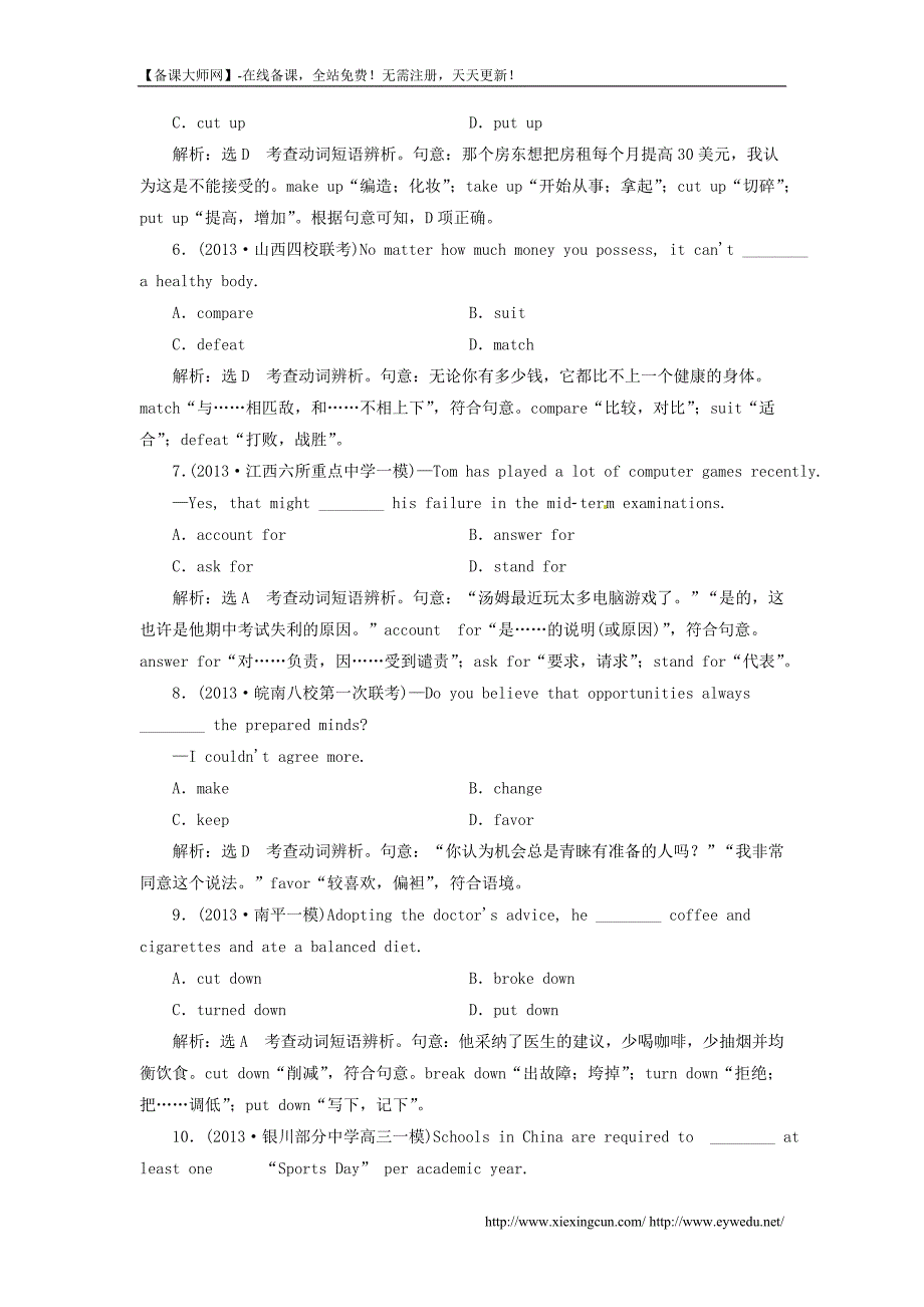 2014年高考英语语法复习高分巧突破【第2部分】动词和动词短语（含答案）_第2页