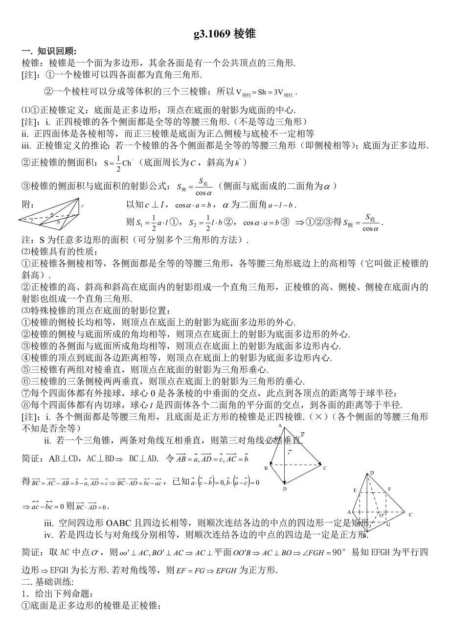 g3.1069棱锥_第1页