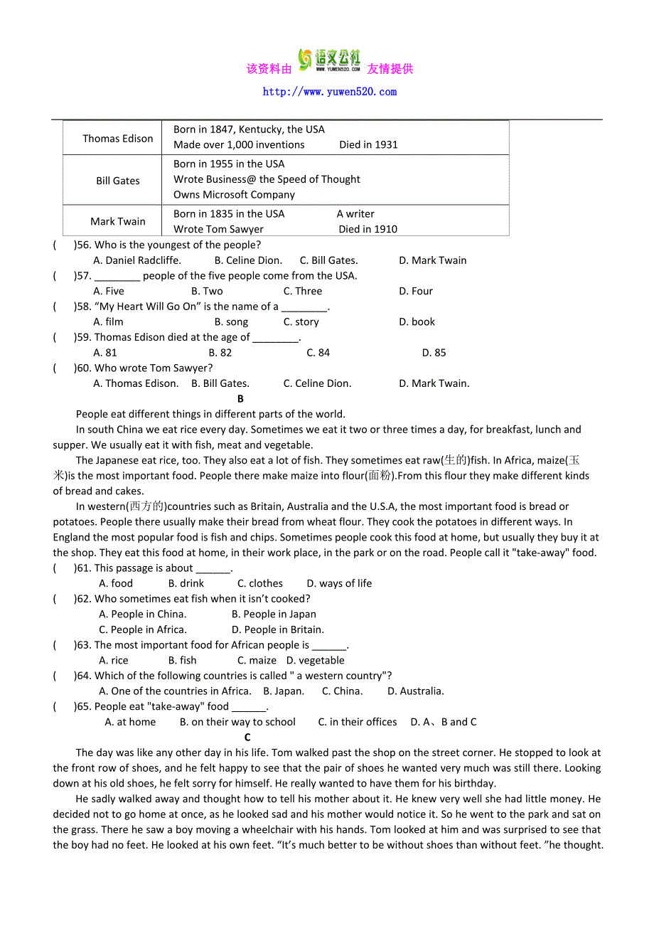 广西金秀县桐木中学2015-2016学年下学期期末考试八年级英语试卷_第4页