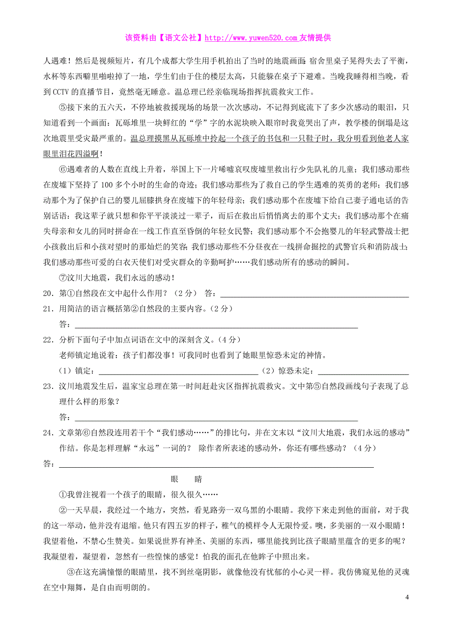 中考语文教学练兵系列资料（第12集，含答案）_第4页