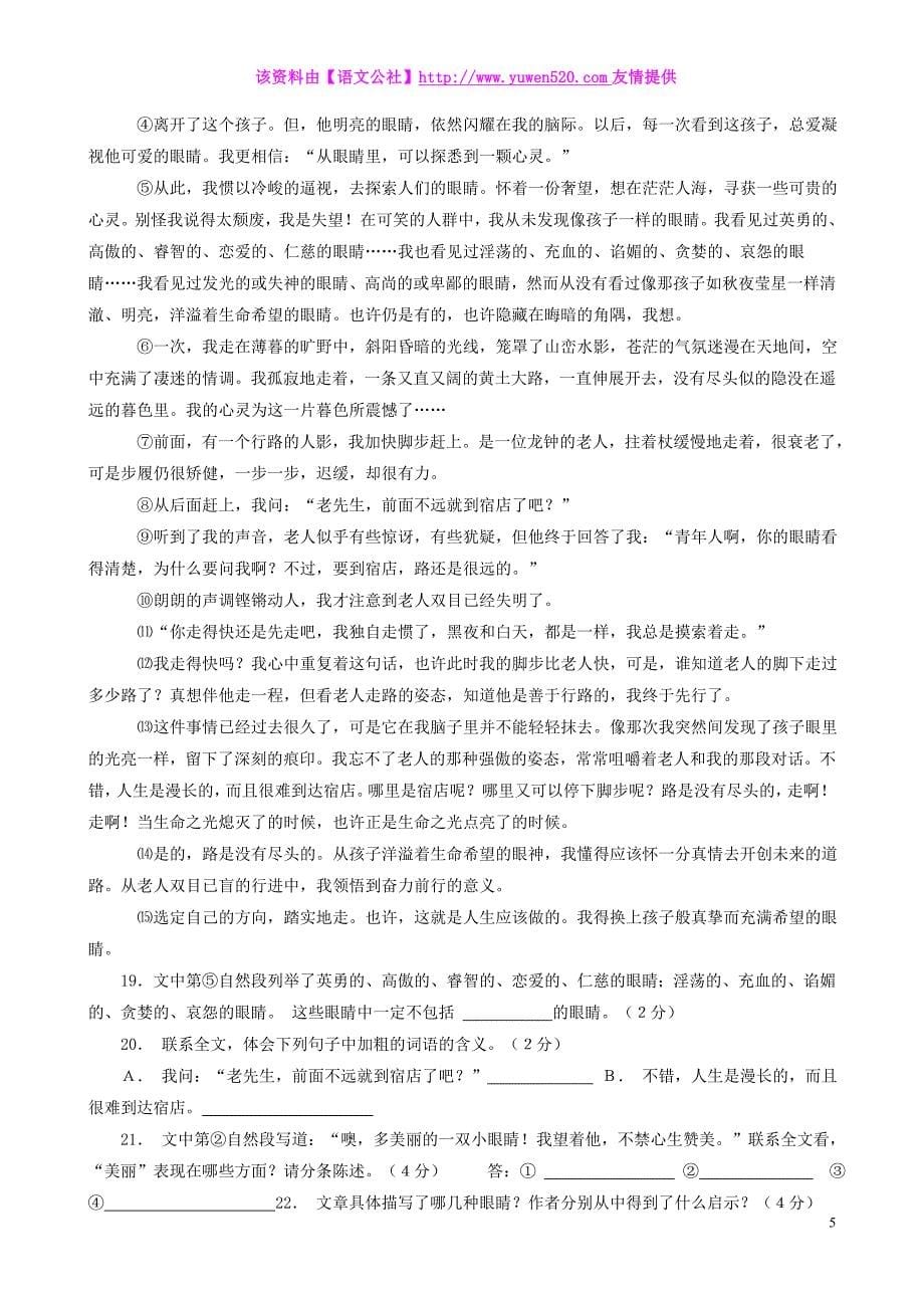 中考语文教学练兵系列资料（第12集，含答案）_第5页