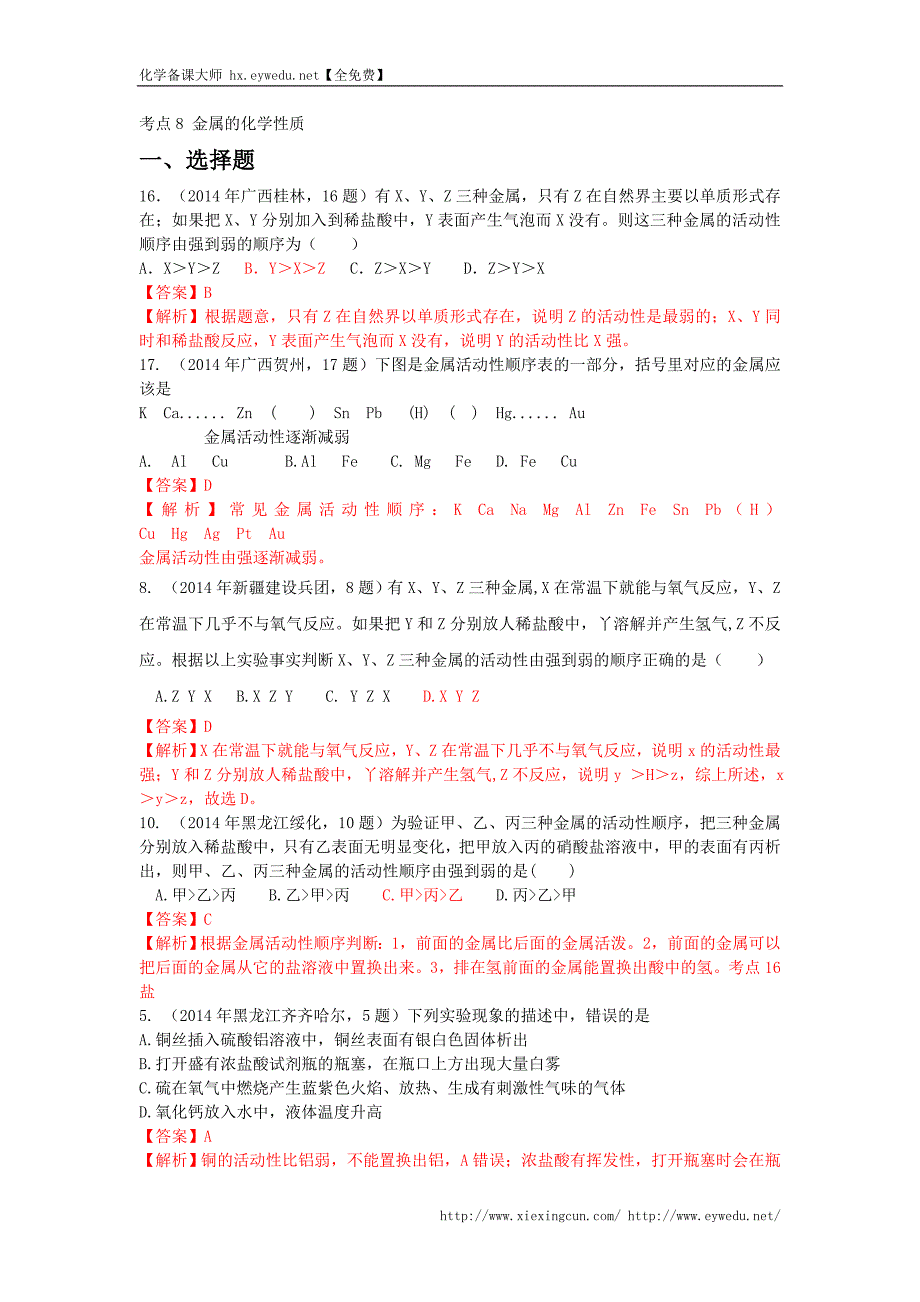 中考化学《金属的化学性质》考点解析（含答案）_第1页