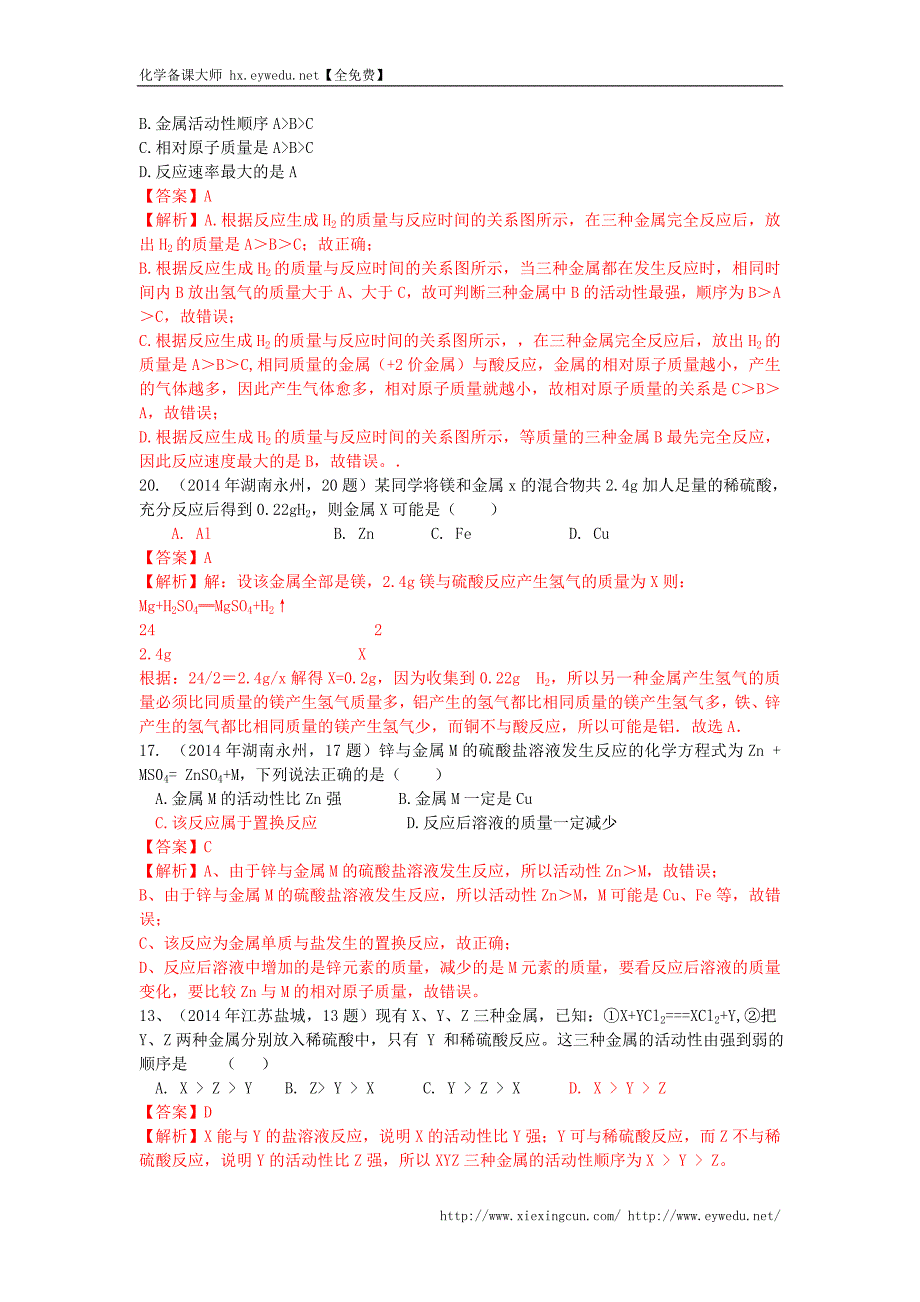 中考化学《金属的化学性质》考点解析（含答案）_第3页