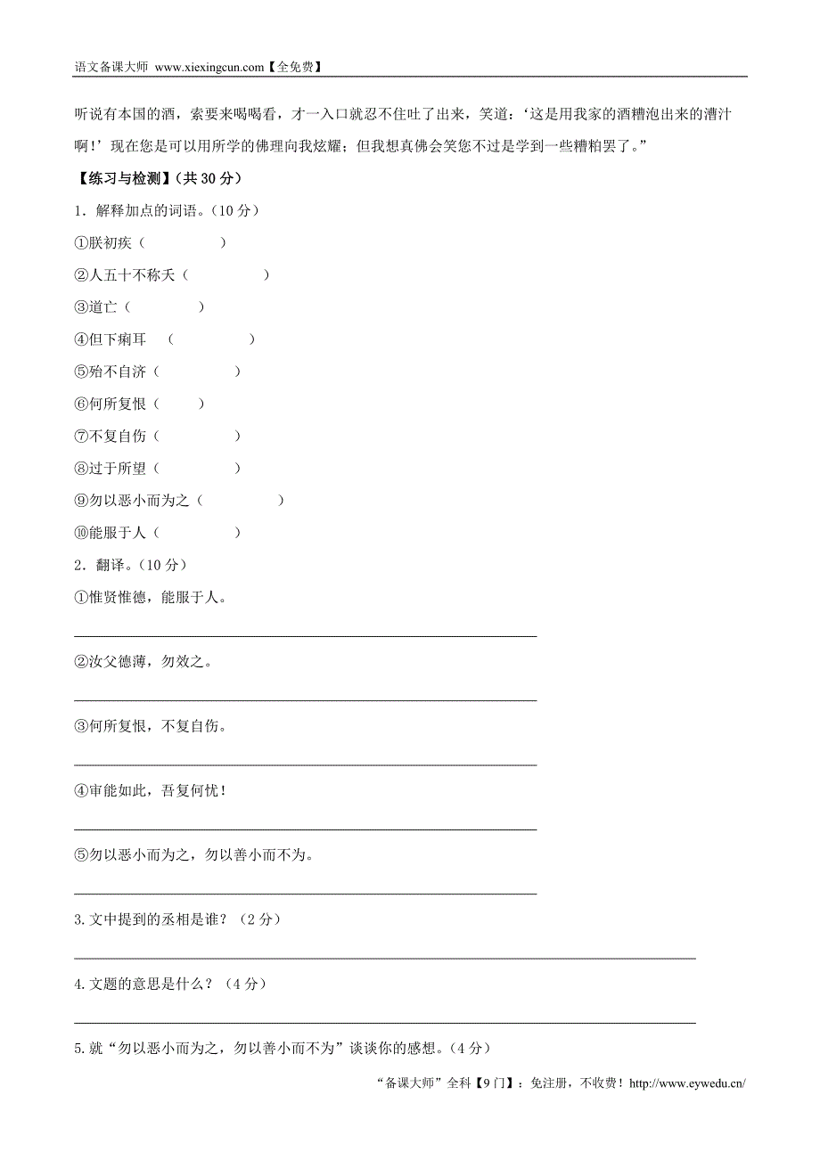 课外文言文精读 (9)_第3页