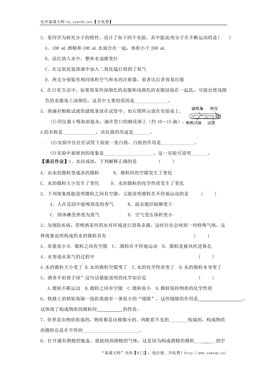 【沪教版】九年级化学：3.1《构成物质的基本微粒（第1课时）》学案_第3页