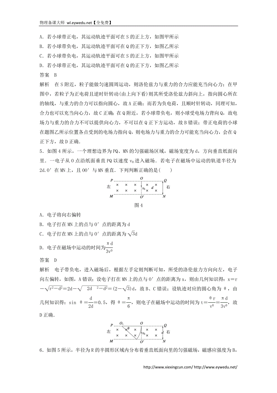 2015届高三物理二轮高考题型练：题型6 带电粒子在磁场中的运动_第3页