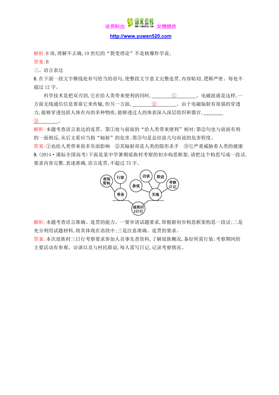 高中语文 4.13宇宙的边疆课后演练 新人教版必修3_第4页