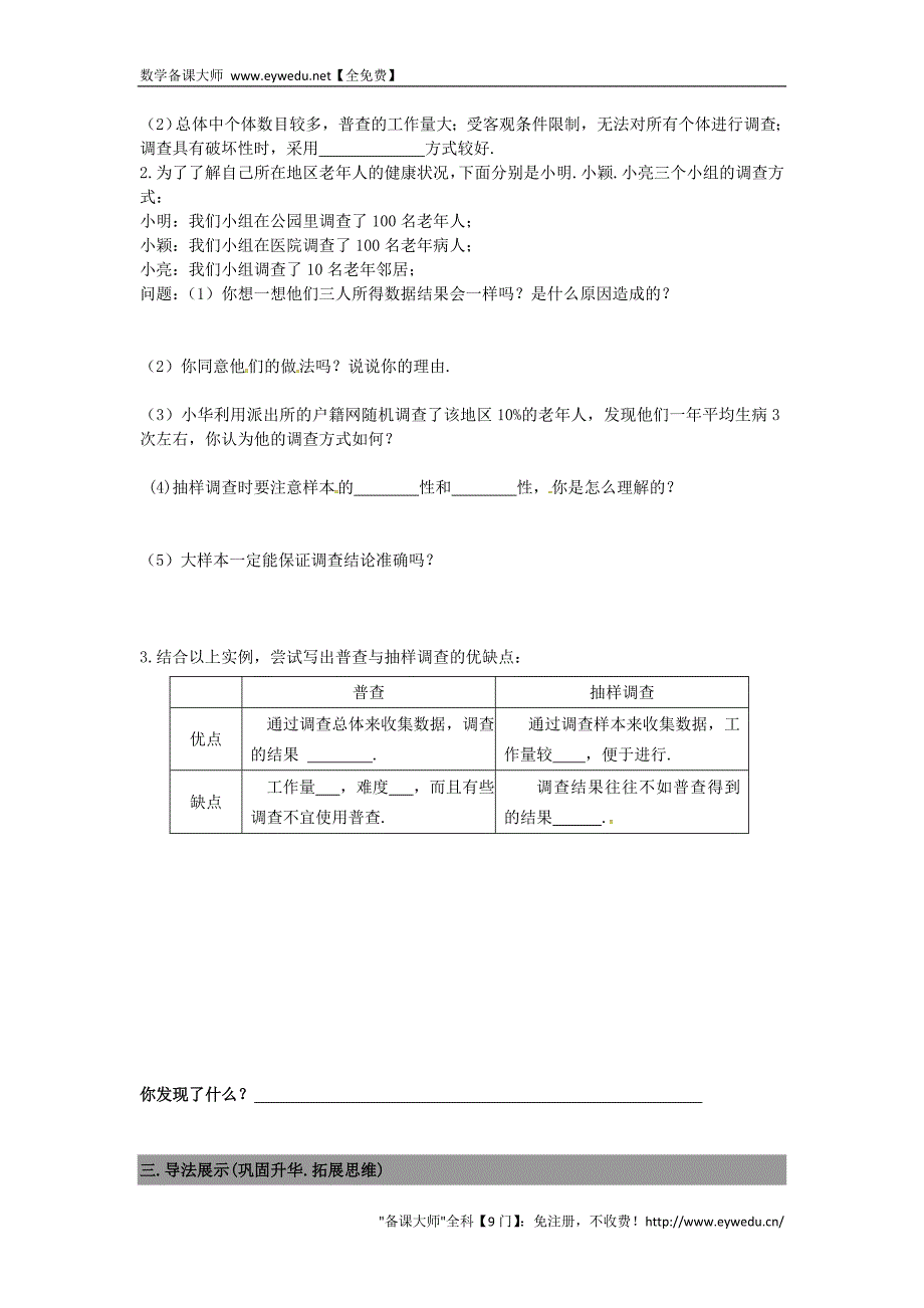 广东省南海区石门实验中学七年级数学上册 6.2普查与抽样调查导学案（无答案）（新版）北师大版_第2页