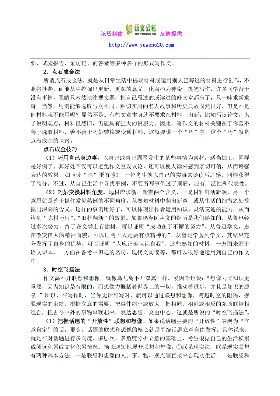 中考语文作文复习（1）选材（一）教学案_第3页