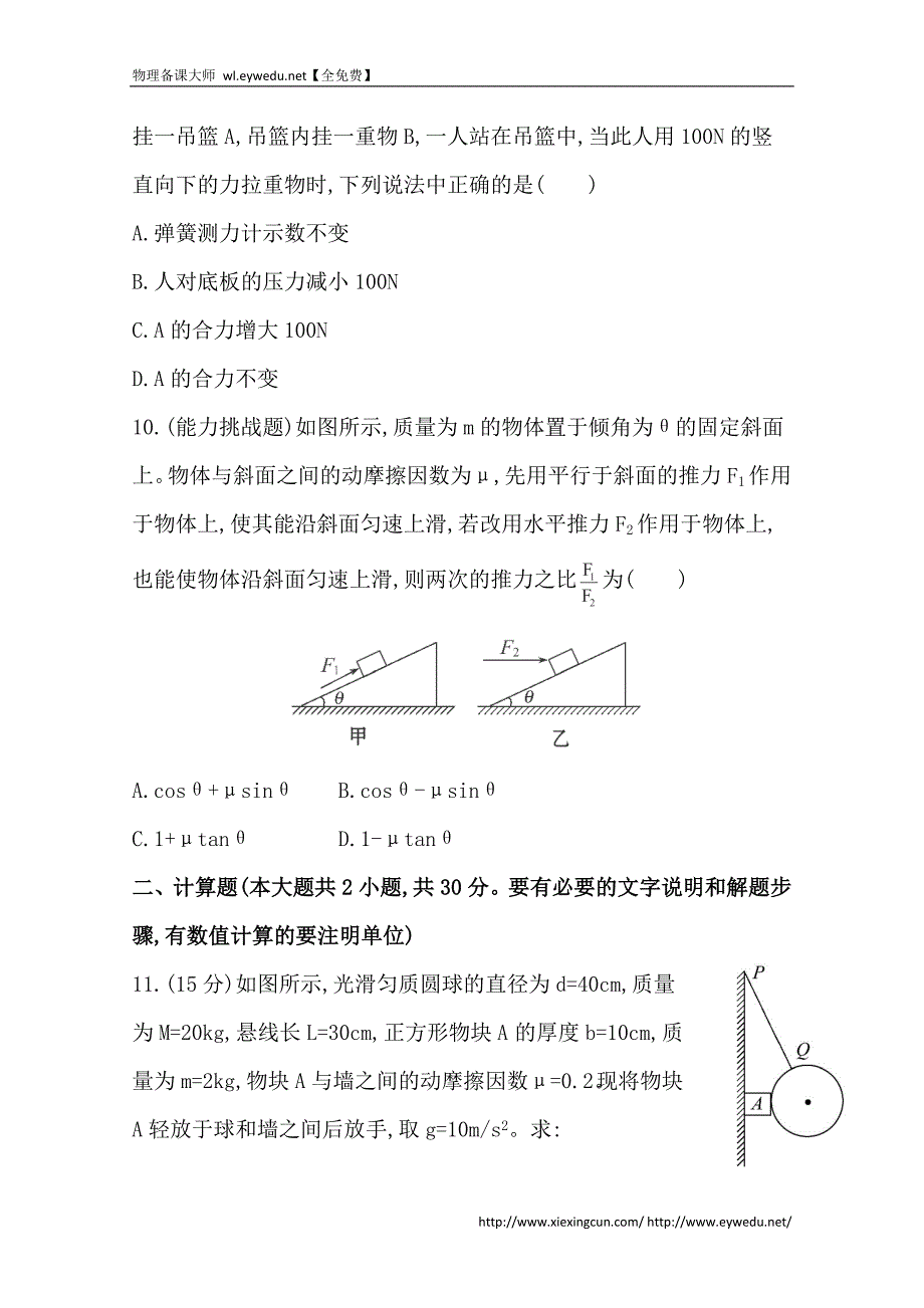 2015届高考物理二轮阶段性效果检测 22 Word版含答案_第4页