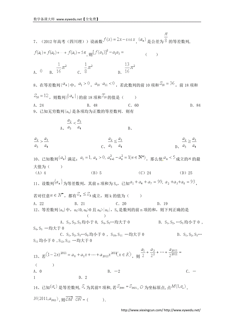 2015届高考数学三轮冲刺：数列课时提升训练（3）（含答案）_第2页