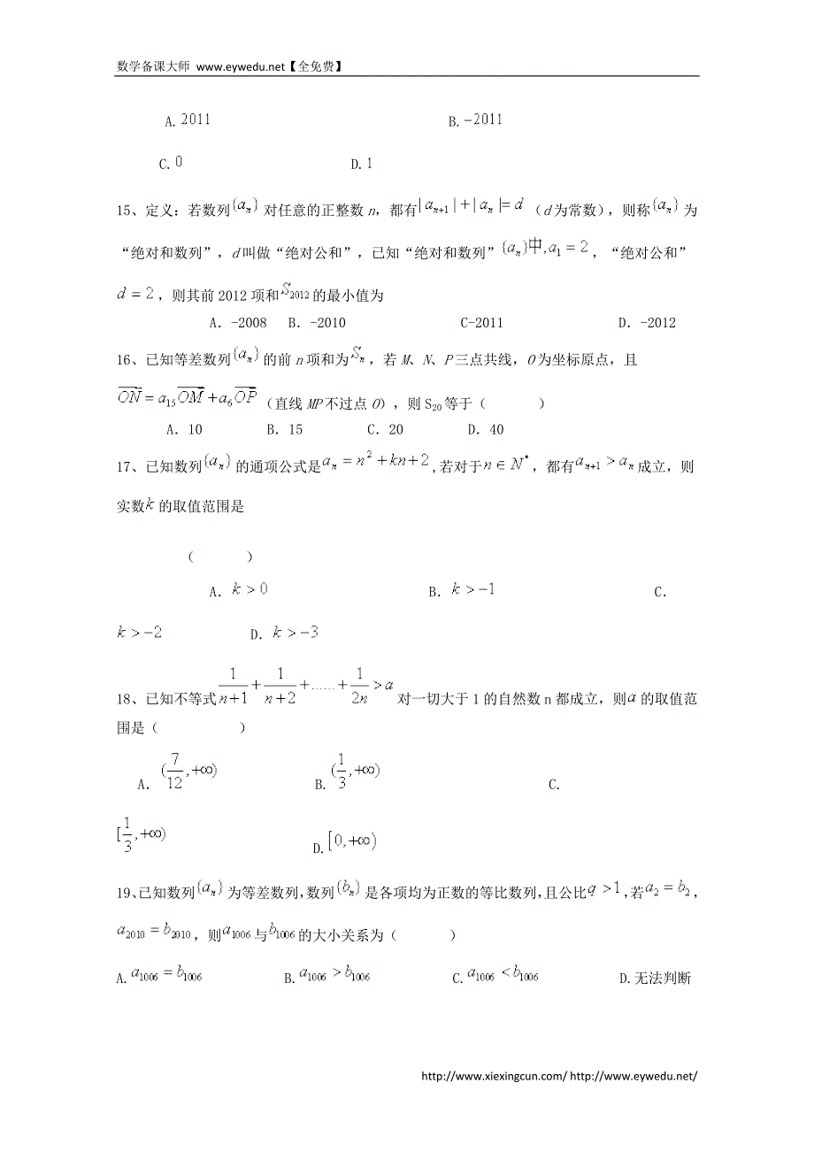 2015届高考数学三轮冲刺：数列课时提升训练（3）（含答案）_第3页