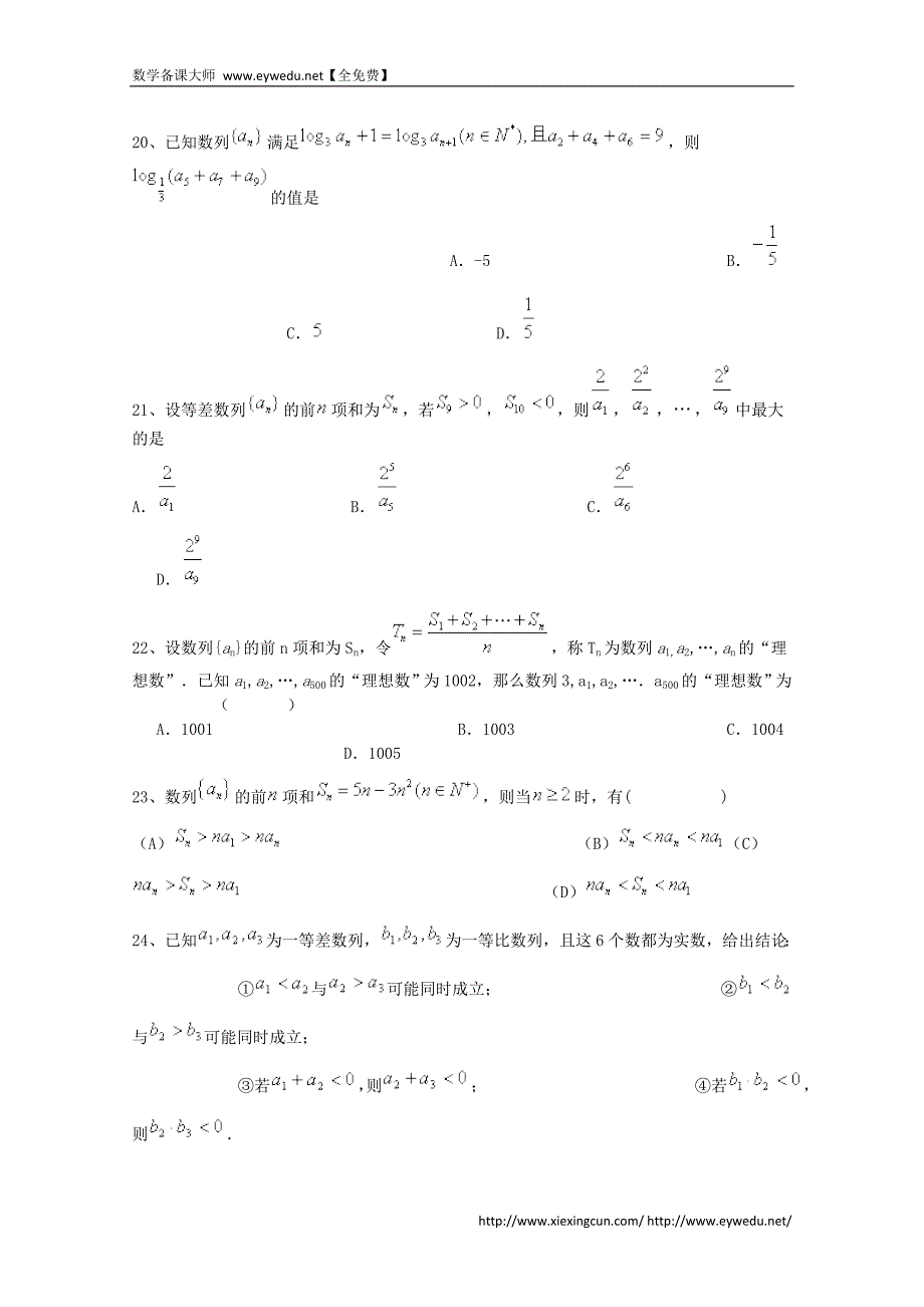 2015届高考数学三轮冲刺：数列课时提升训练（3）（含答案）_第4页