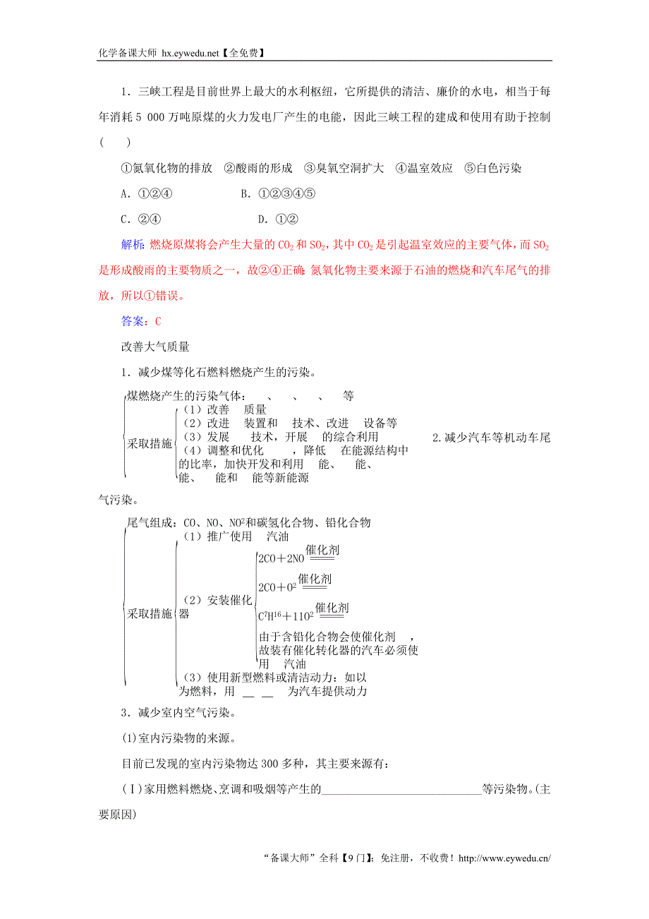 2015-2016学年高中化学 第四章 第一节 改善大气质量练习 新人教版选修1_第4页