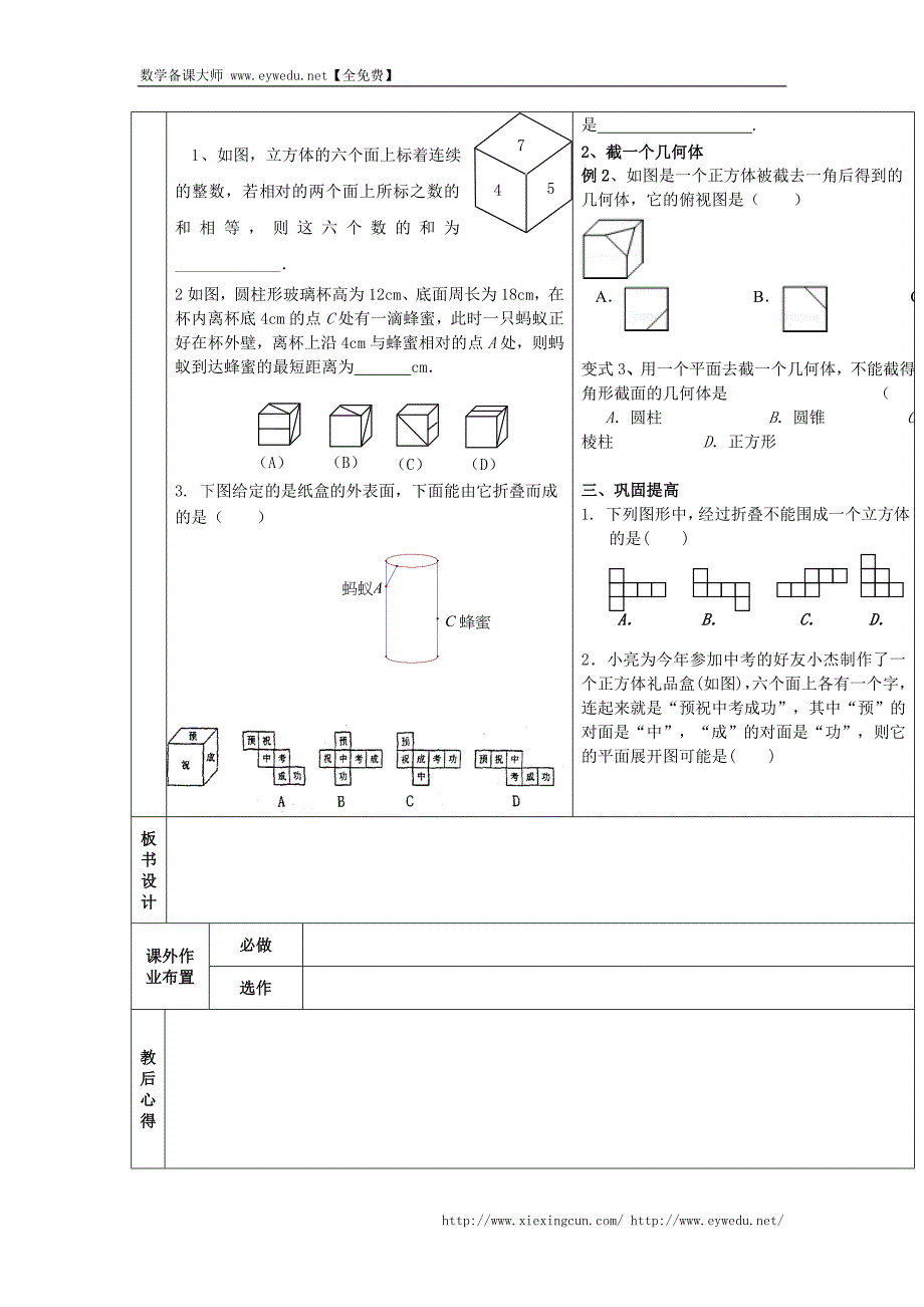 山东省烟台市黄务中学2015届初中毕业班下学期第5周中考数学复习：6.1图形的展开与折叠 教案_第2页