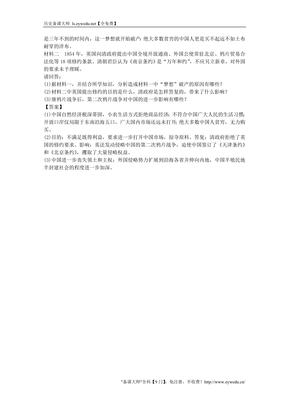 2015-2016学年高中历史 第四单元 第12课 鸦片战争习题 岳麓版必修1_第4页