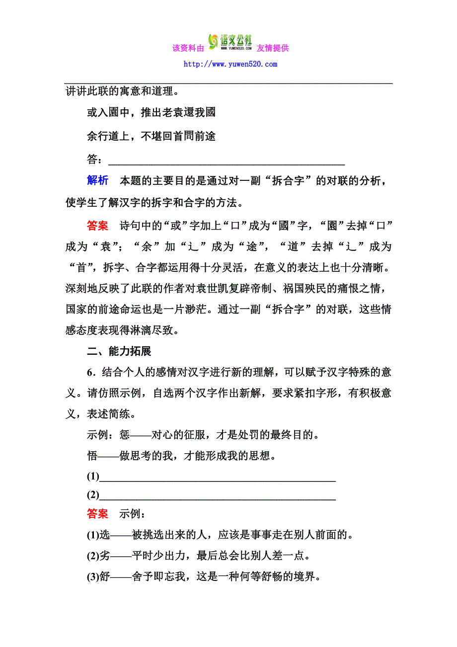 人教版《语言文字应用》练习：10、方块的奥妙-汉字的结构（含答案）_第3页