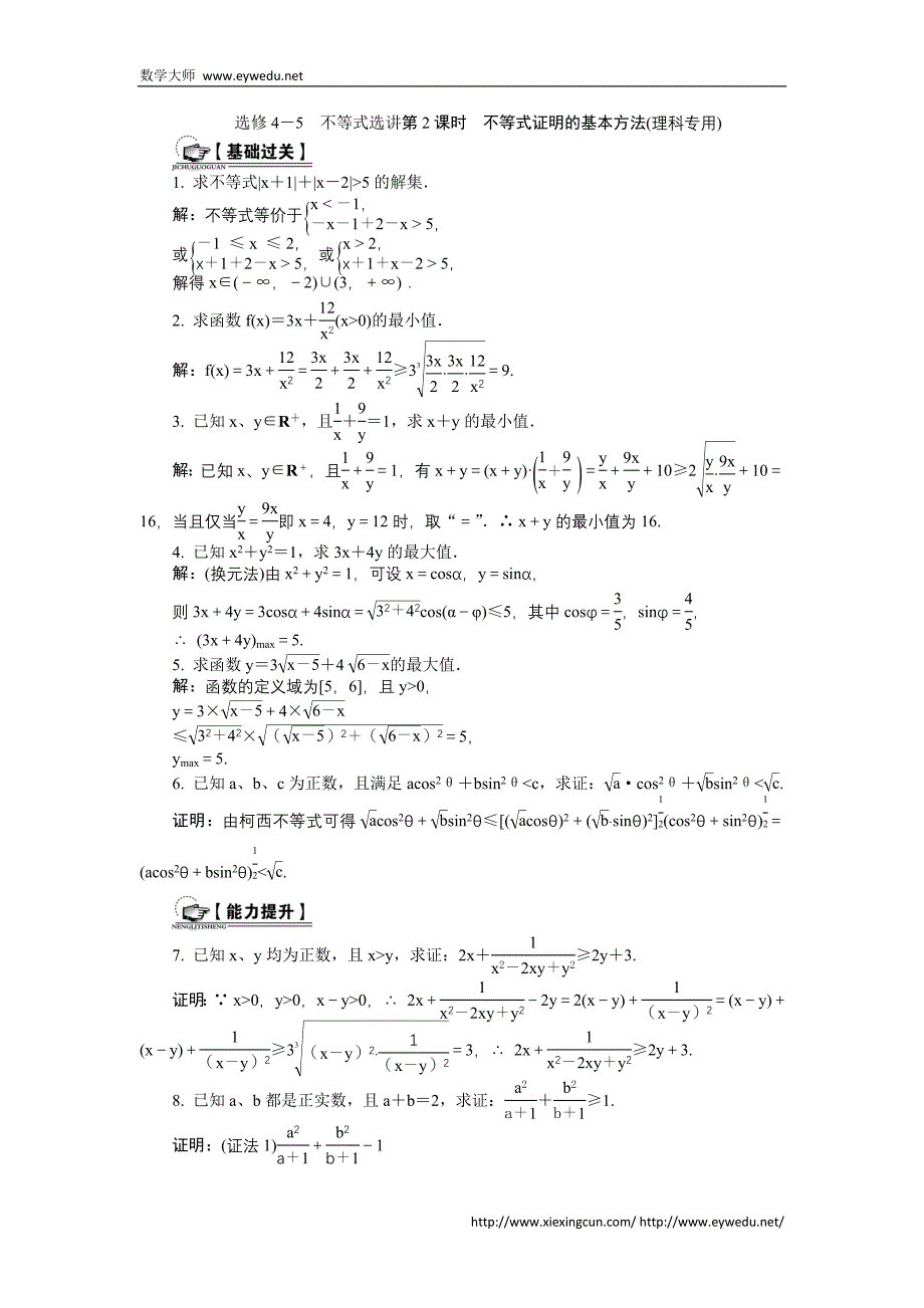 《最高考系列》2015届高考数学总复习课时训练（基础过关+能力训练）：选修4－5　不等式选讲第2课时　不等式证明的基本方法（含答案）_第1页