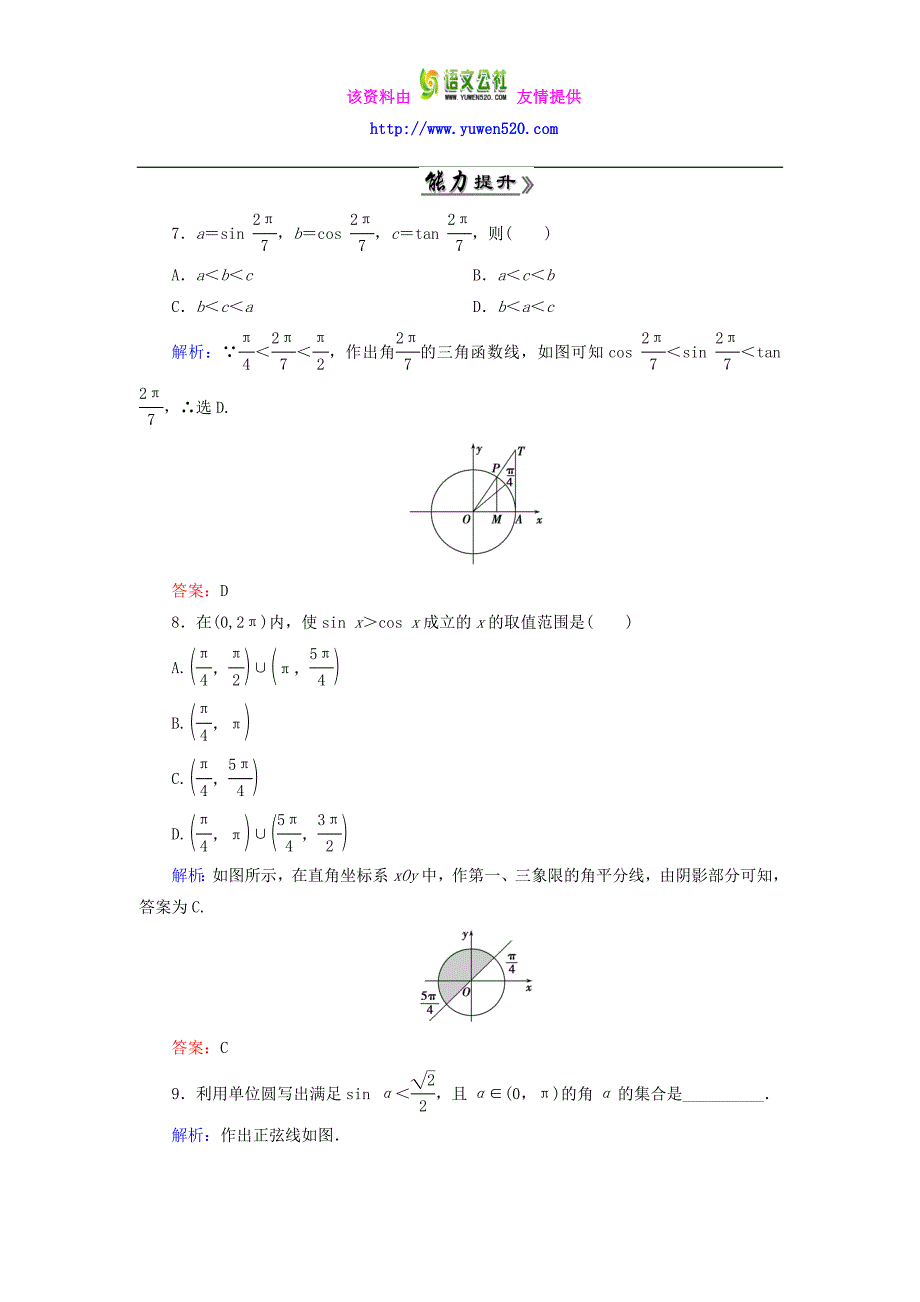 高中数学 1.2.1任意角的三角函数（二）课时跟踪检测 新人教A版必修4_第3页