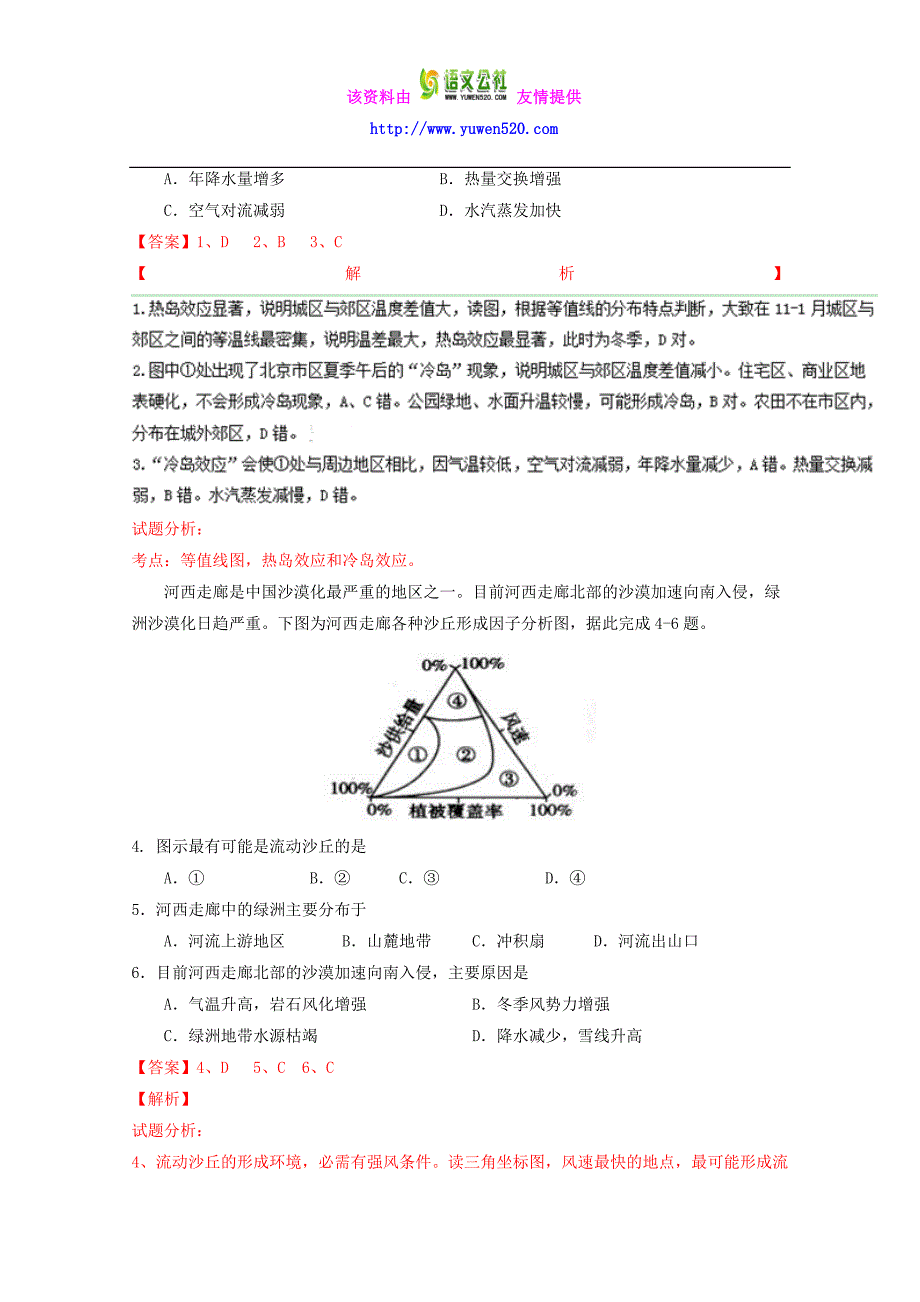 （新课标Ⅰ卷）高考地理冲刺卷 01（教师版） Word版含解析_第2页