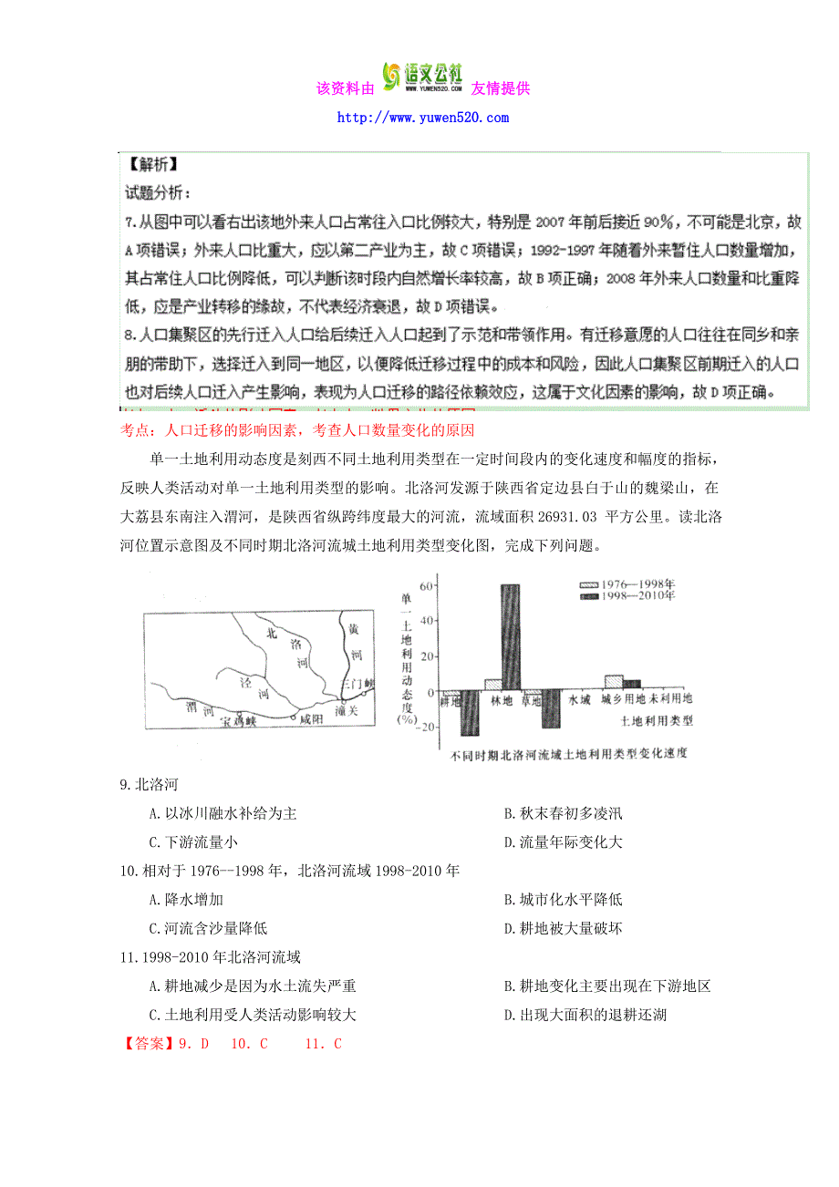 （新课标Ⅰ卷）高考地理冲刺卷 01（教师版） Word版含解析_第4页