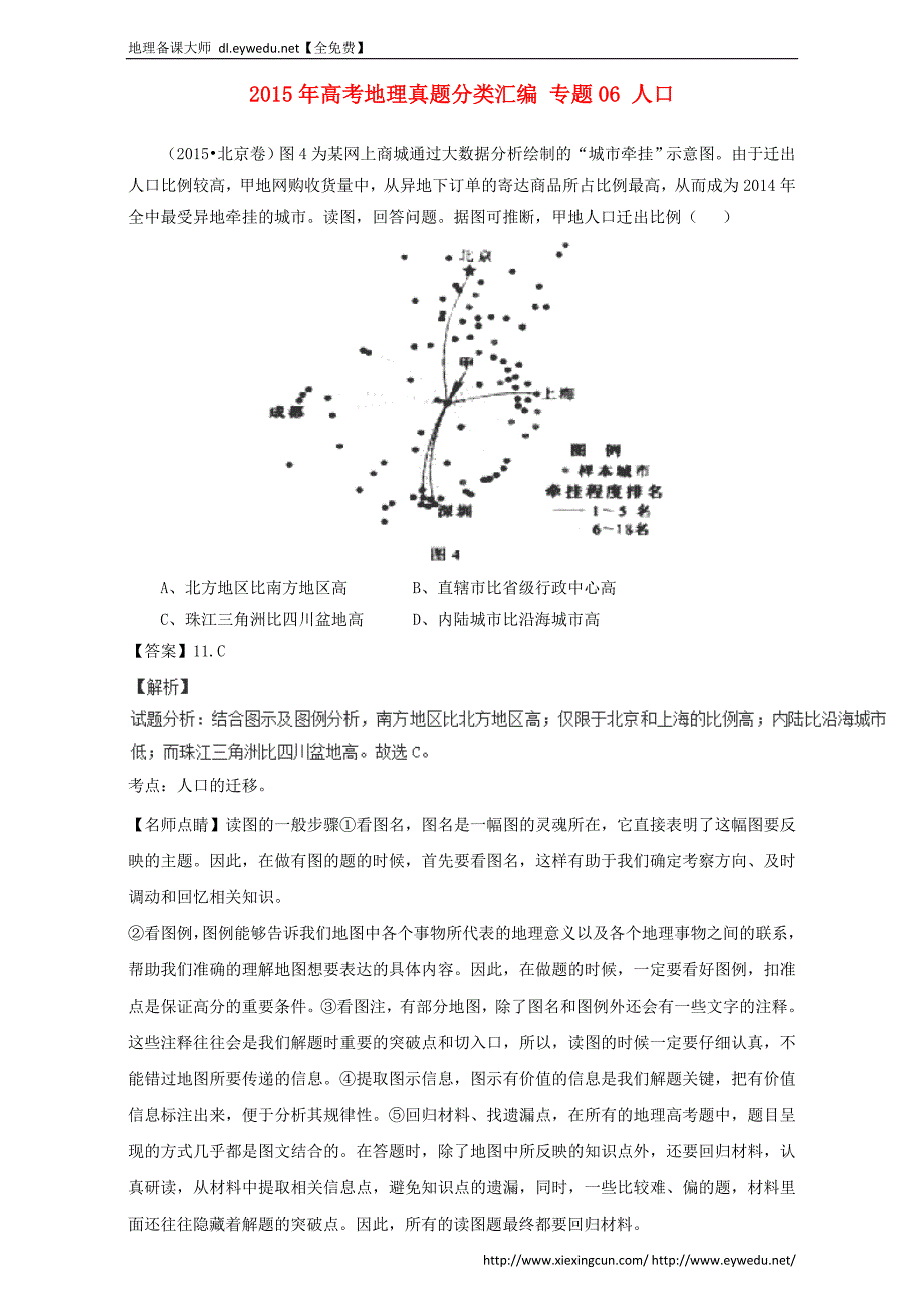 2015年高考地理真题分类汇编：专题06-人口（含答案）_第1页