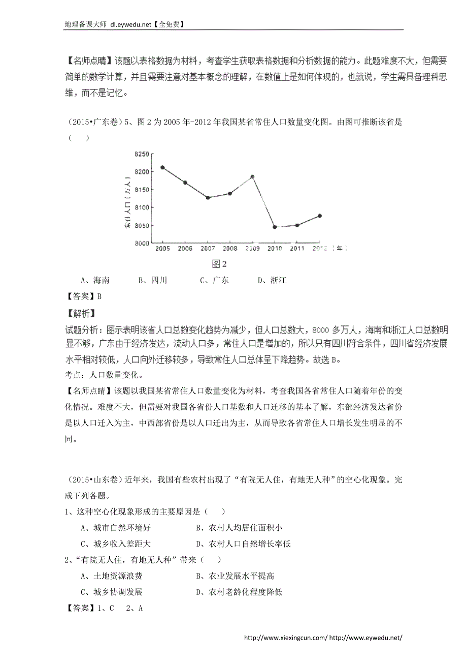 2015年高考地理真题分类汇编：专题06-人口（含答案）_第4页