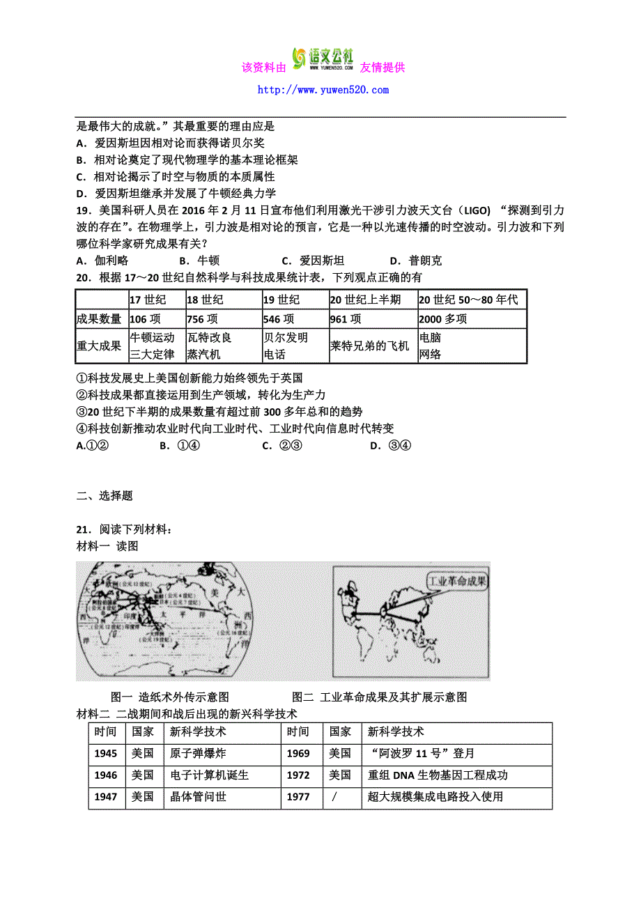 2016-2017学年高二历史人教版必修三单元检测：第四单元 近代以来世界的科学发展历程 Word版含解析_第4页