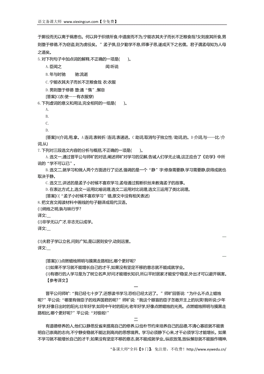 2015版高中语文（人教版必修3）教师用书：第3单元 第11课 劝学 2_第2页