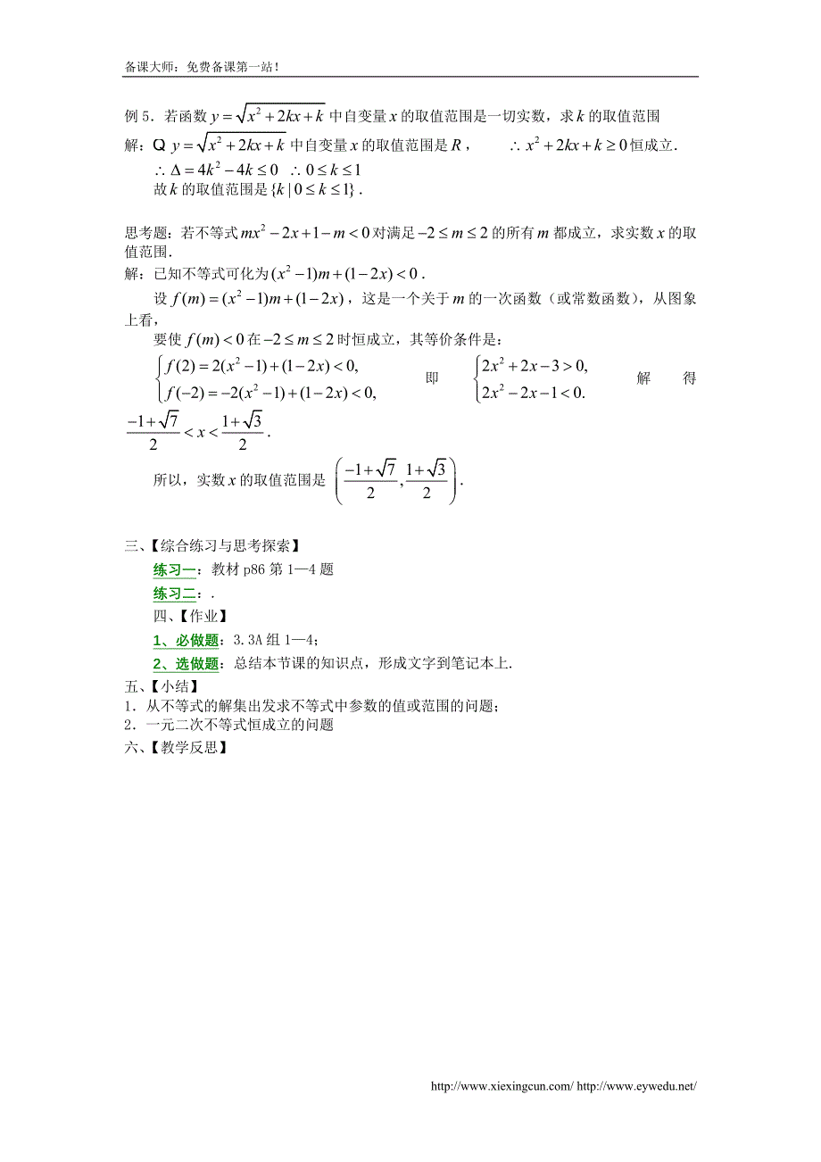 新人教A版必修五学案：3.2.3一元二次不等式及其及解法(三)_第2页