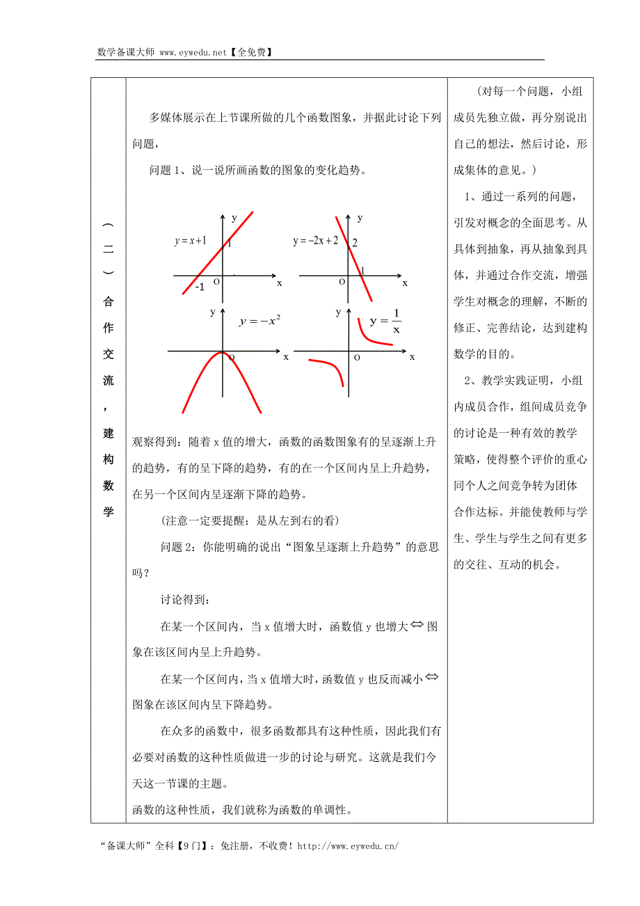 高中数学 第二章《函数的单调性》参考教案 北师大版必修1_第4页