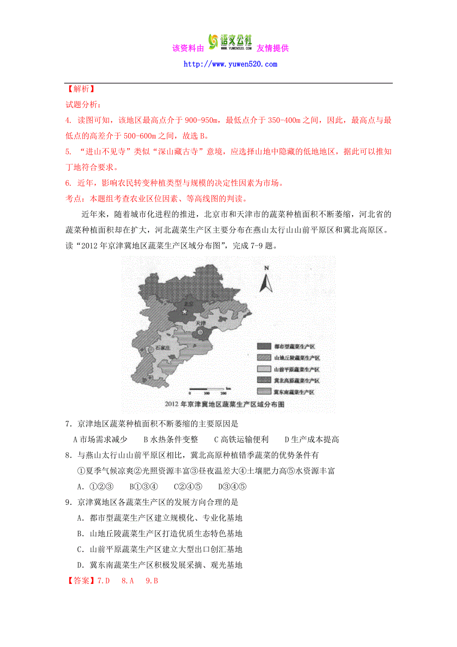 （新课标Ⅰ卷）高考地理冲刺卷 07（教师版） Word版含解析_第3页