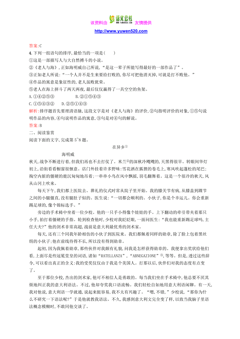 高中语文 1.3老人与海课后演练 新人教版必修3_第2页