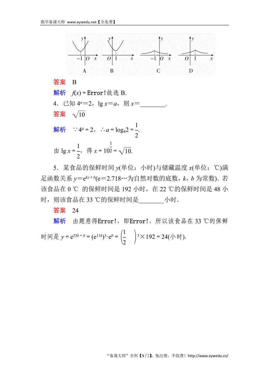 2017数学（理）一轮对点训练：2-5 指数与指数函数 Word版含解析_第2页