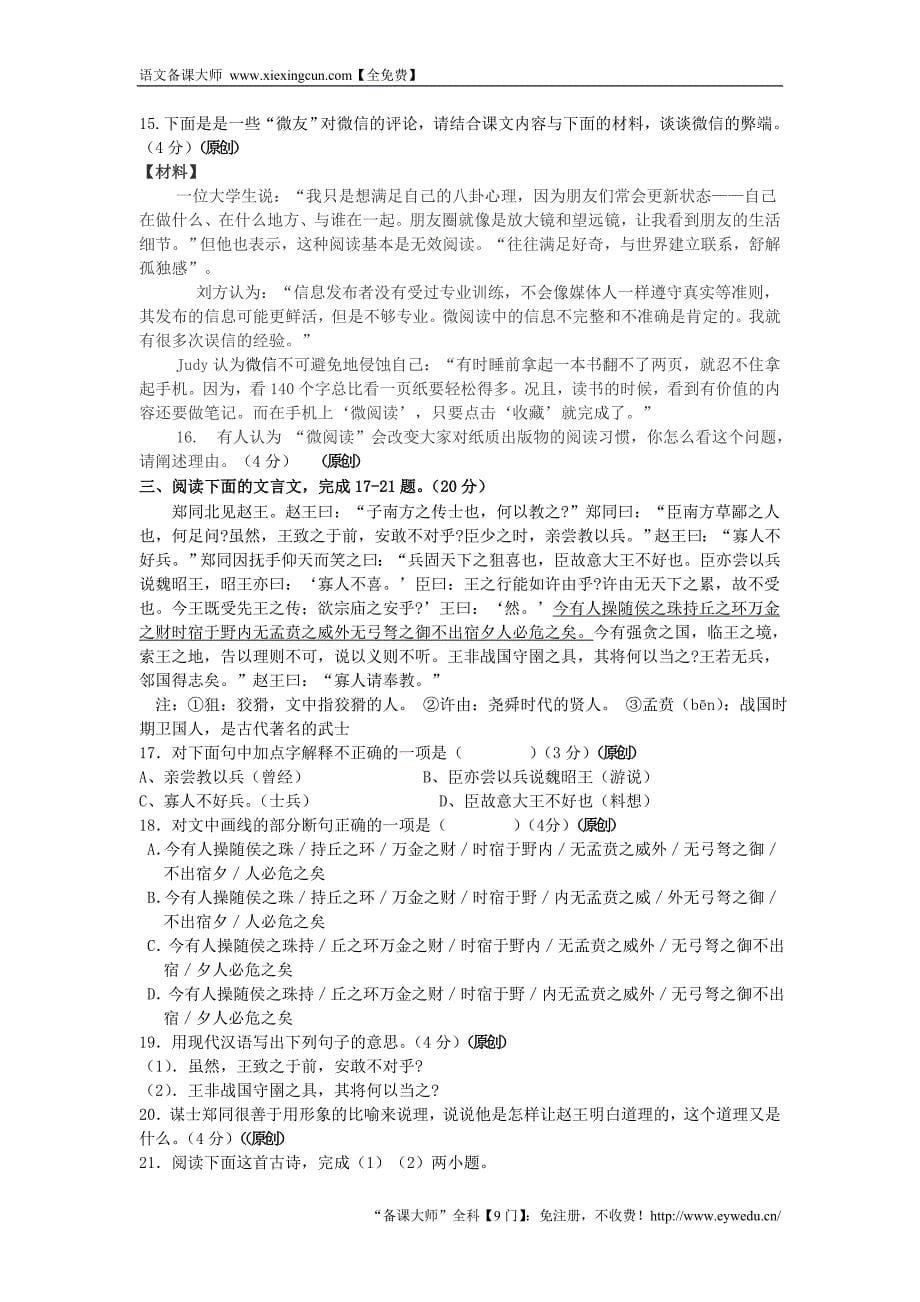 浙江省杭州市2016年中考语文模拟命题比赛试卷28_第5页