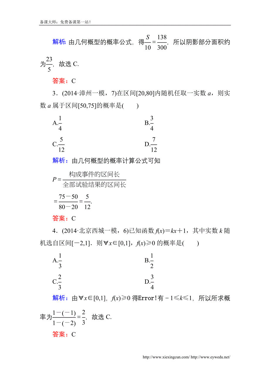 2015届【北师大版】高三数学一轮课时作业【61】（含答案）_第2页