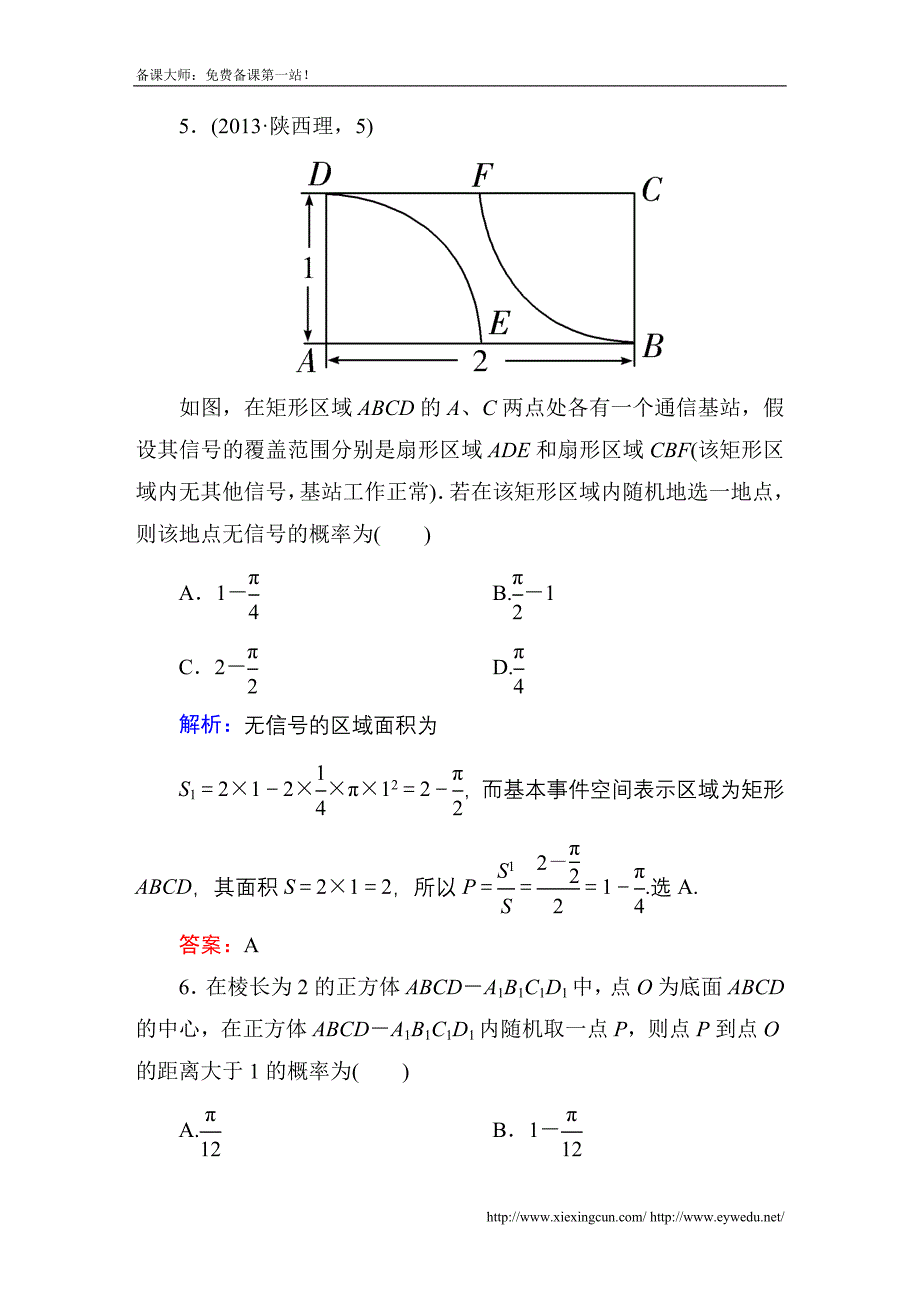 2015届【北师大版】高三数学一轮课时作业【61】（含答案）_第3页