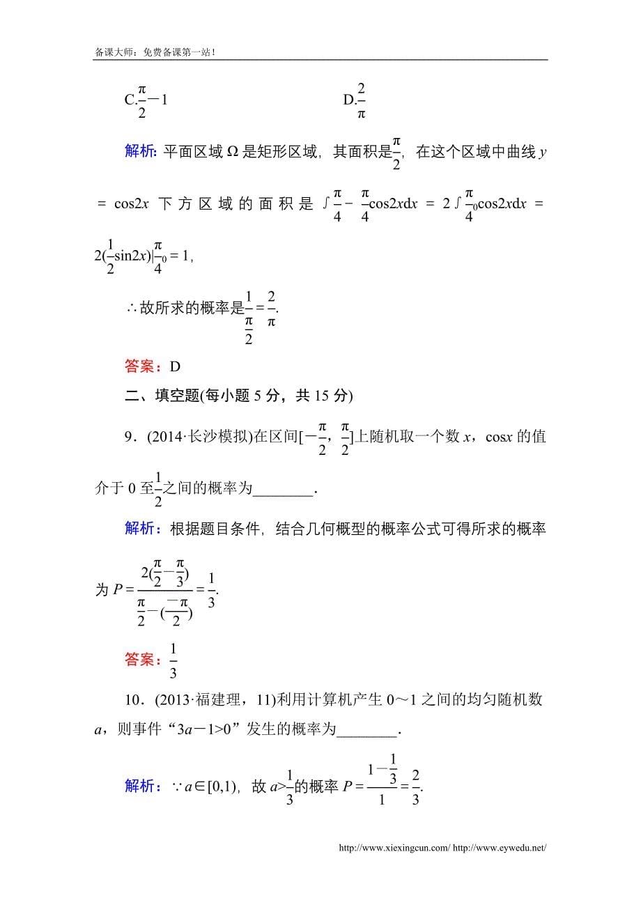 2015届【北师大版】高三数学一轮课时作业【61】（含答案）_第5页