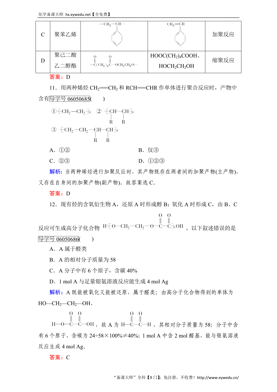 高中化学新人教版选修五（练习）第5章 第1节 Word版含解析_第4页