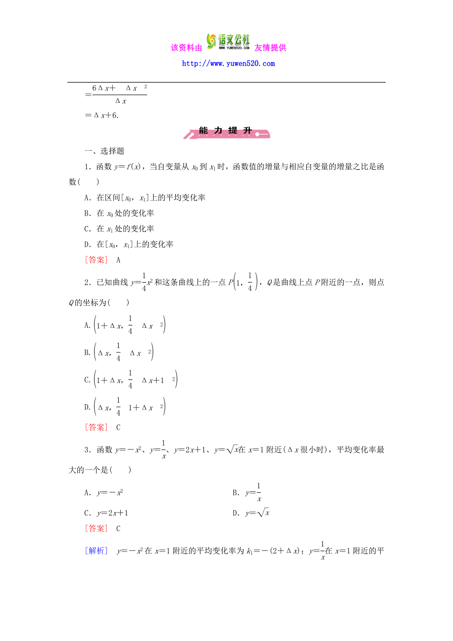 【人教B版】选修2-2：1.1.1《函数的平均变化率》课时作业及答案_第4页